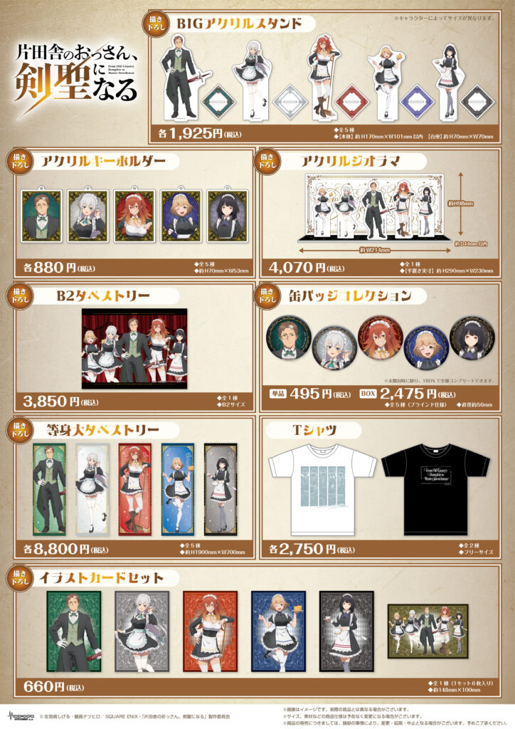 アトレ秋葉原にて TVアニメ「片田舎のおっさん、剣聖になる」POP UP