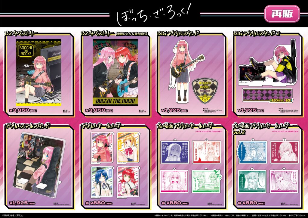 コミックマーケット106」にて「ぼっち・ざ・ろっく！」の新商品を発売