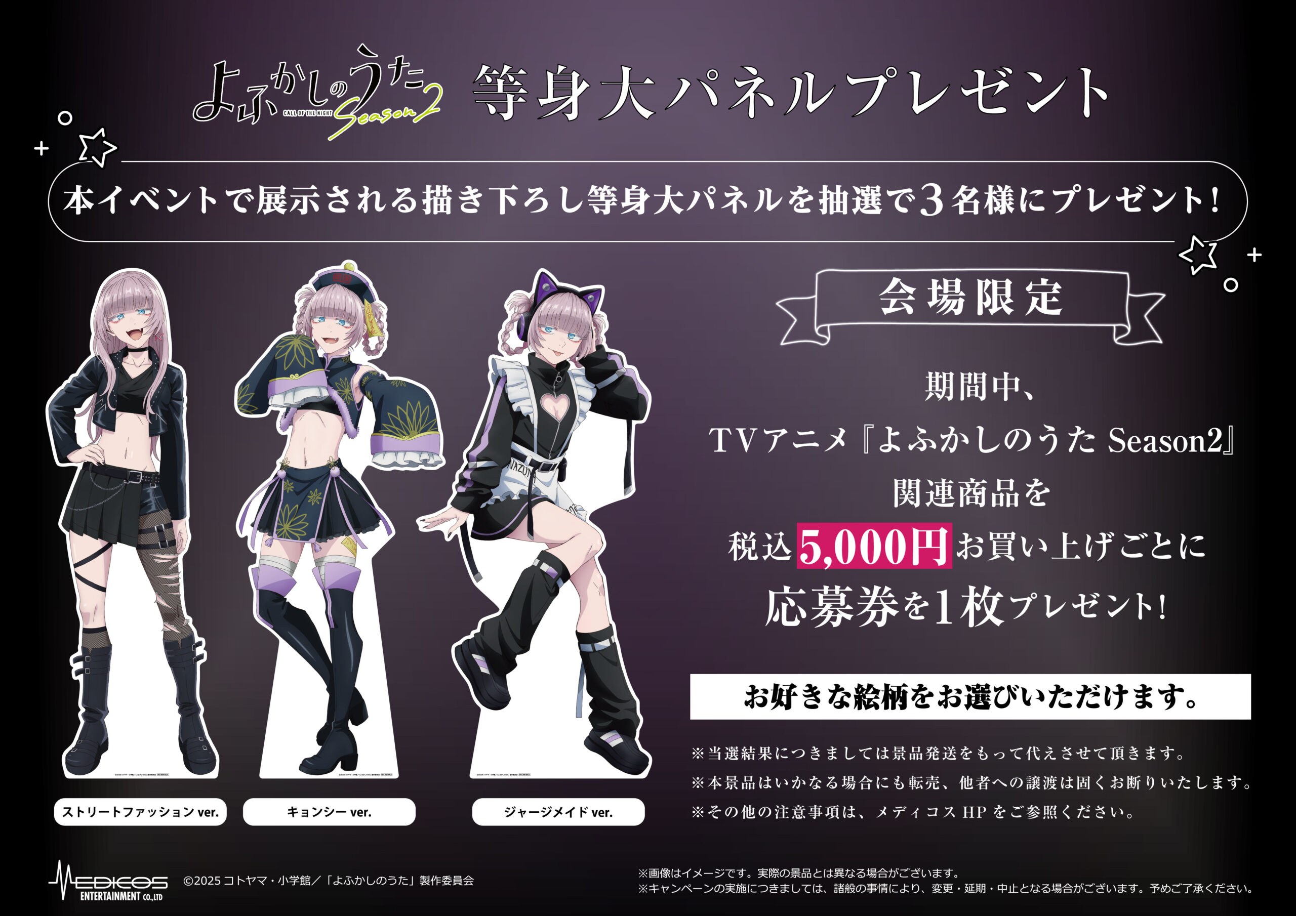 2025年12月24日（水）より新宿にて TVアニメ『よふかしのうた Season2