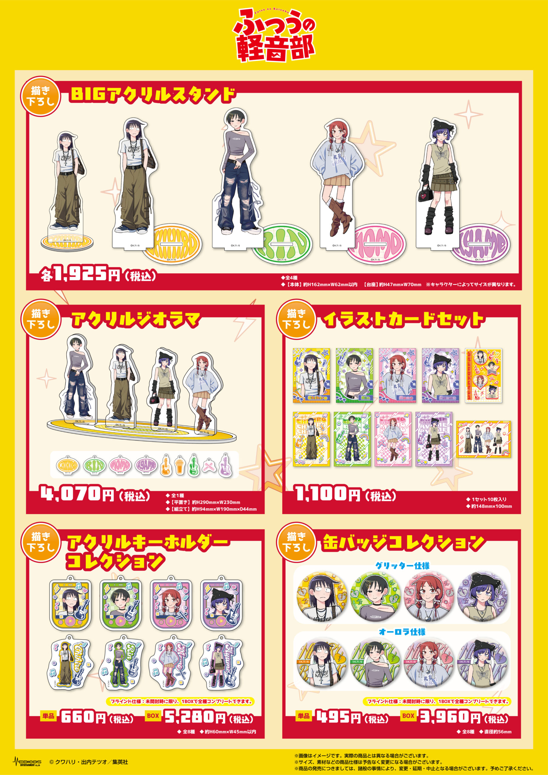 東京・大阪にて 『ふつうの軽音部』連載2周年記念POP UP SHOP開催決定