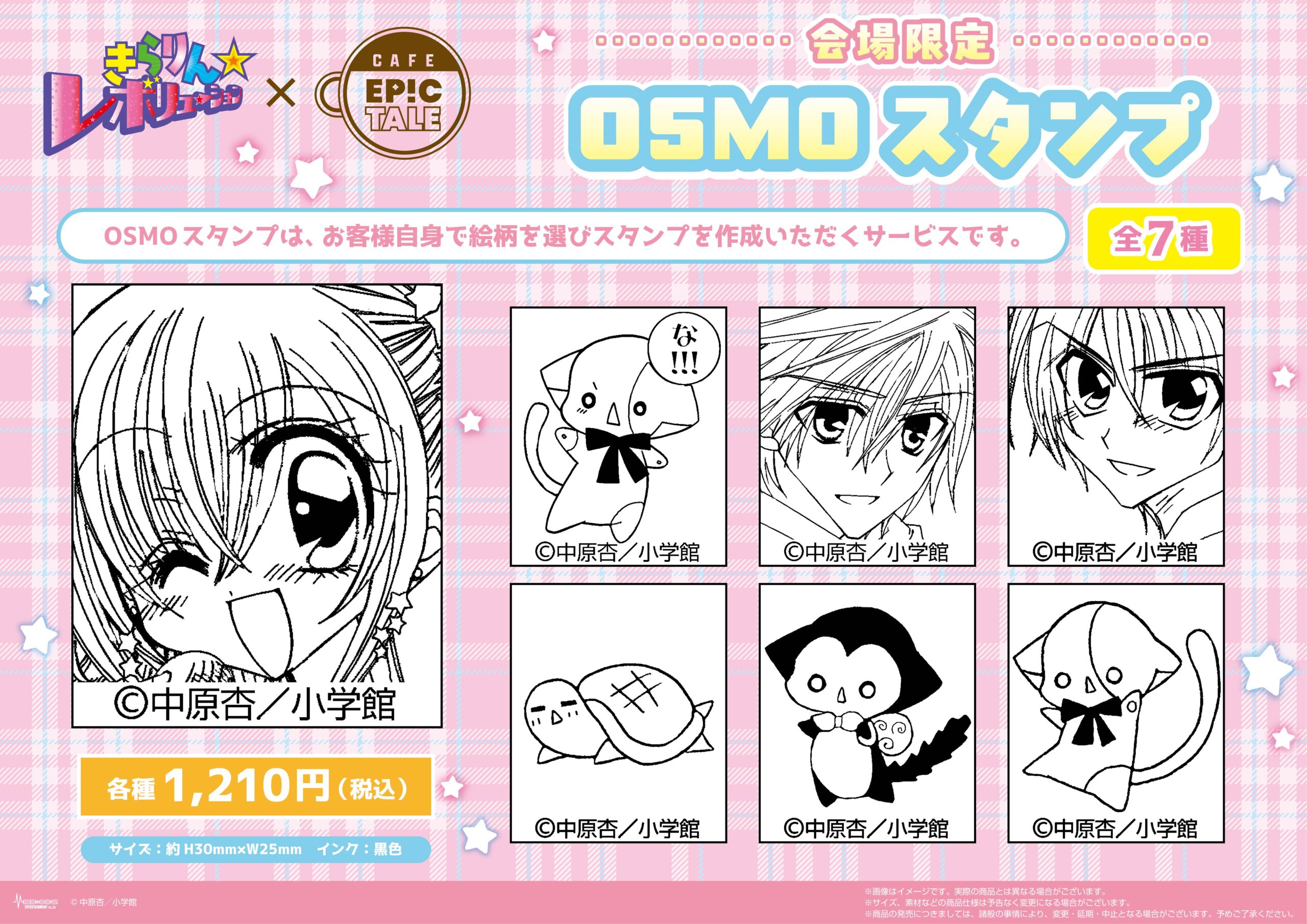 きらりん☆レボリューション』コラボカフェ 大阪巡回開催決定