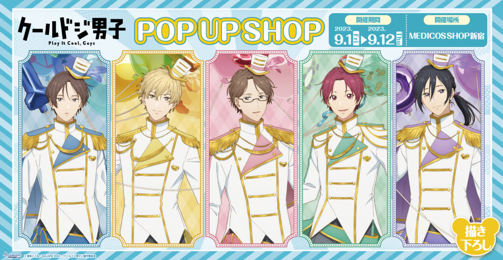 クールドジ男子 1-5巻セット イラストカード特典付き クールドジ男子 1