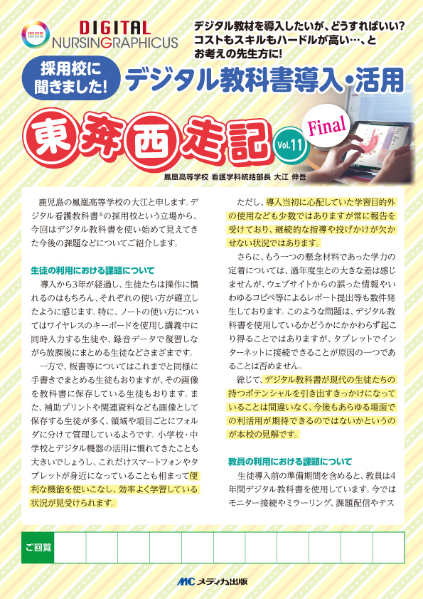 お役立ちバックナンバー｜デジタル看護教科書『デジタル ナーシング