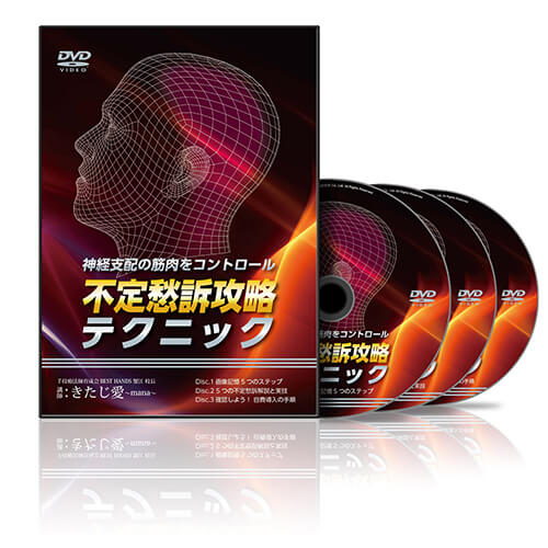 手技療法・鍼灸 | 医療情報研究所 DVD教材ストア