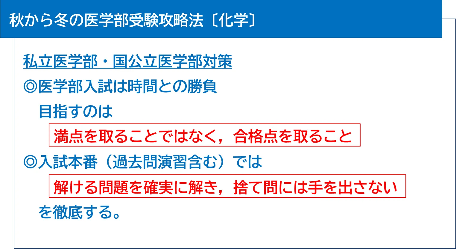 2024年11月号『秋から冬の医学部受験攻略法〔理科編〕』 | 医学部