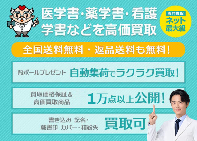 コージー】医学書まとめ売り 医学書10冊まとめ売り 医学書10冊まとめ