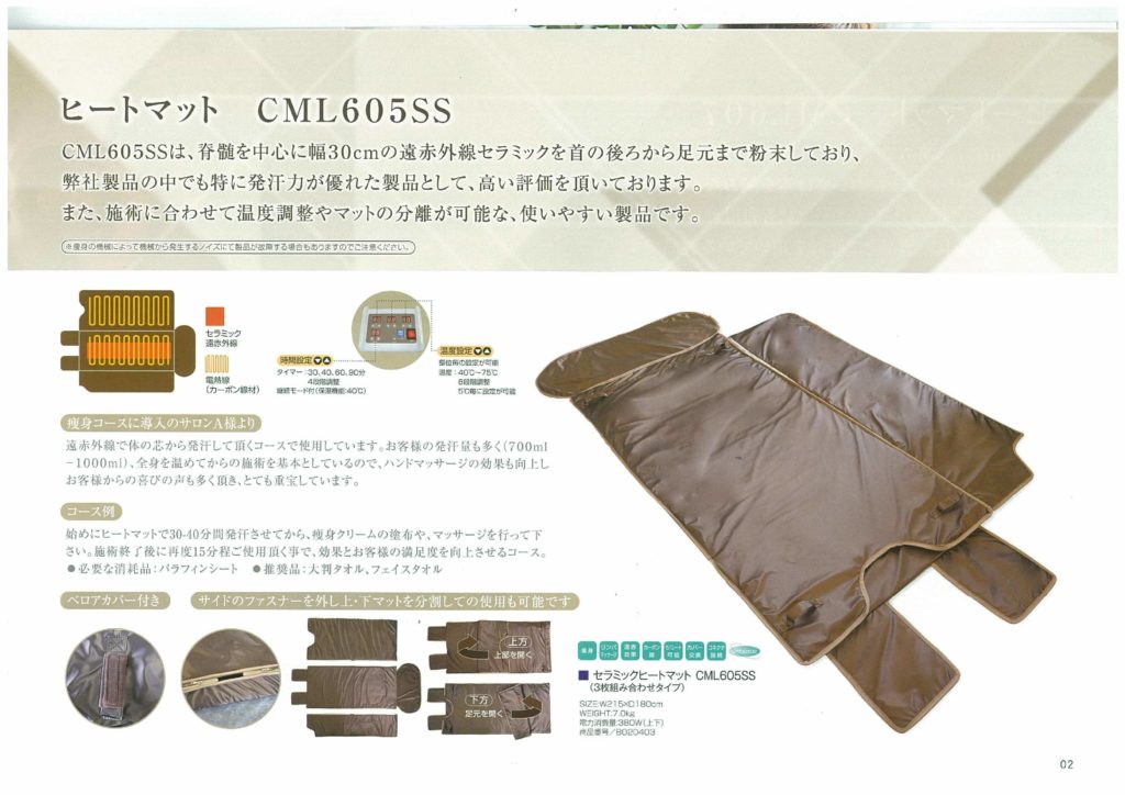 CMLヒートマットキャンペーン2019／遠赤ドーム・セラミックヒート