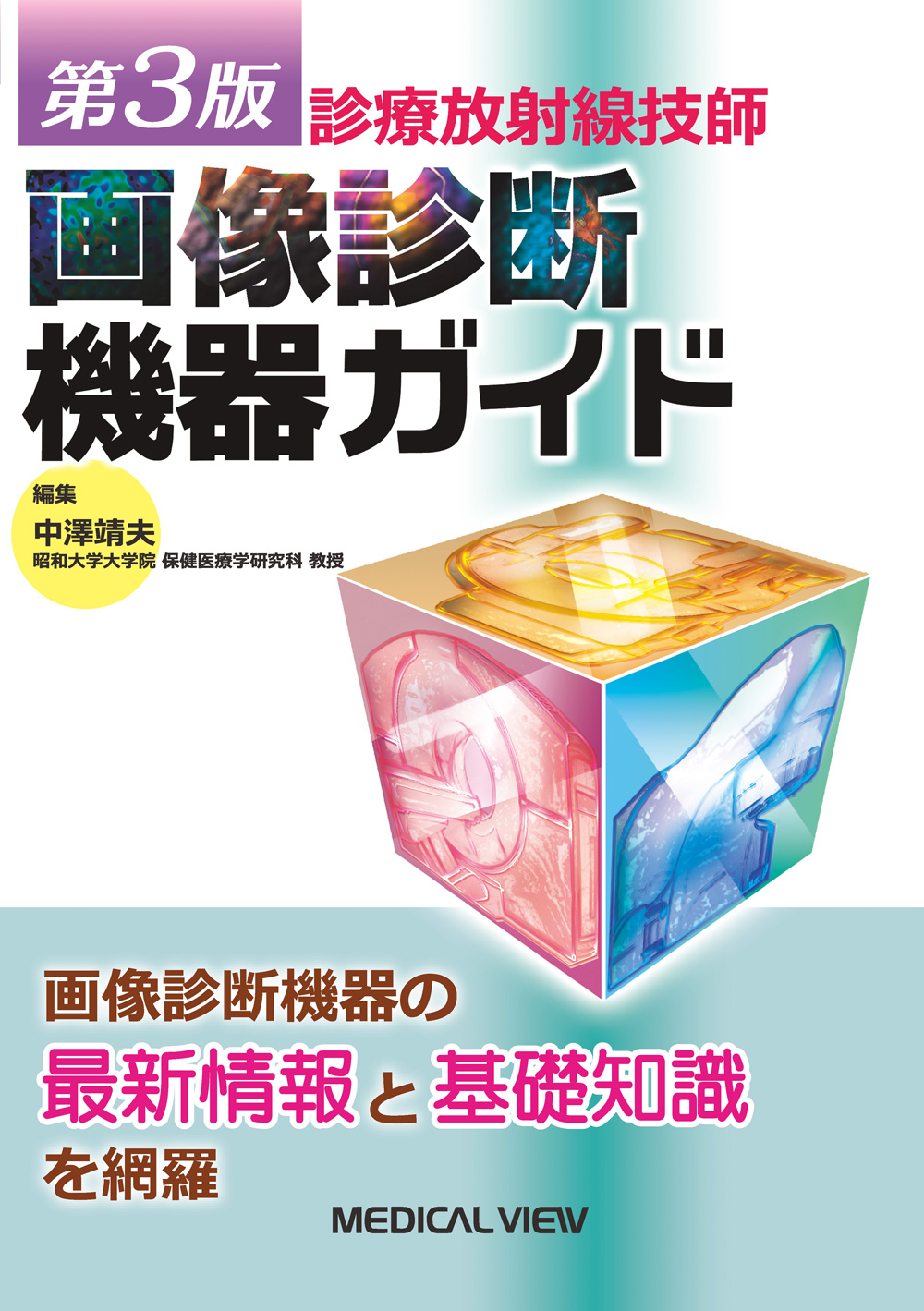 医療系専門学校 教科書類 医学書院教科2019年発行その他医療系 専門