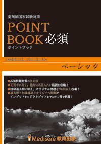 工夫を凝らした参考書や問題集で薬剤師国家試験対策学習を効果的に
