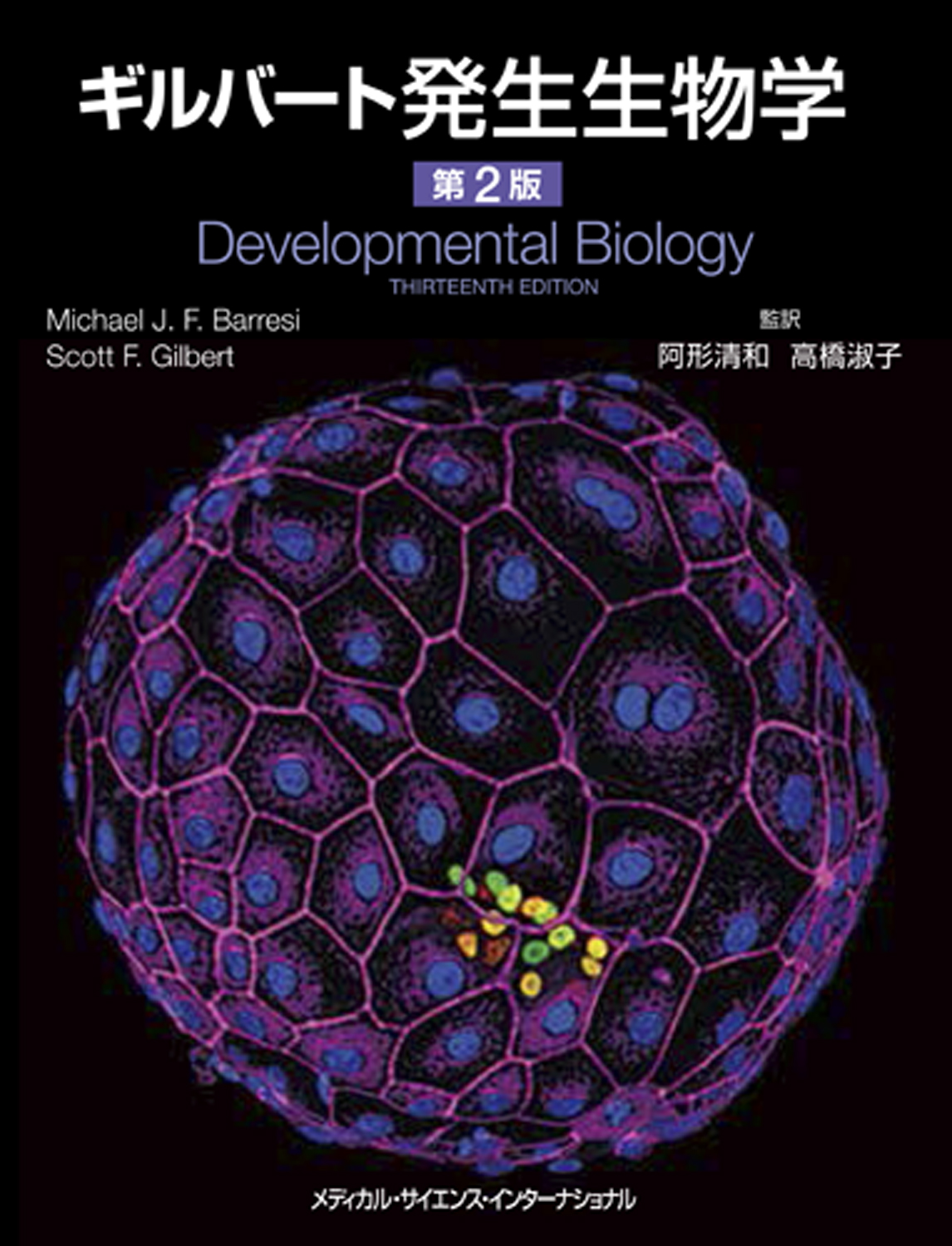 MEDSi)株式会社 メディカル・サイエンス・インターナショナル / 細胞の