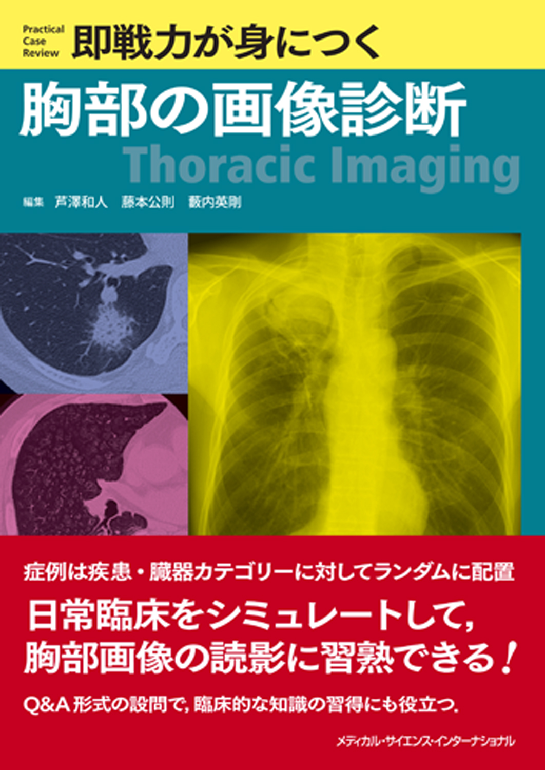 MEDSi)株式会社 メディカル・サイエンス・インターナショナル / 即戦力