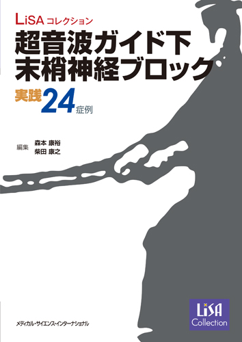 MEDSi)株式会社 メディカル・サイエンス・インターナショナル / LiSA