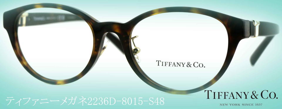ティファニーメガネフレームレディース2236D-8015-S48/正規販売店全国