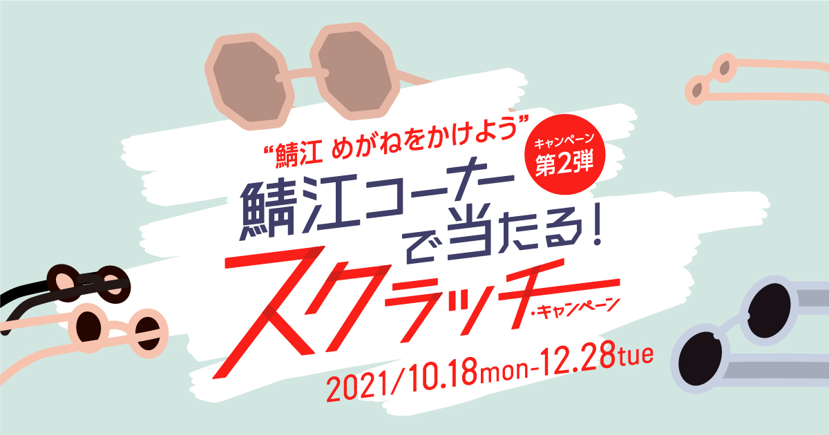 キャンペーン対象商品（ブランド別)