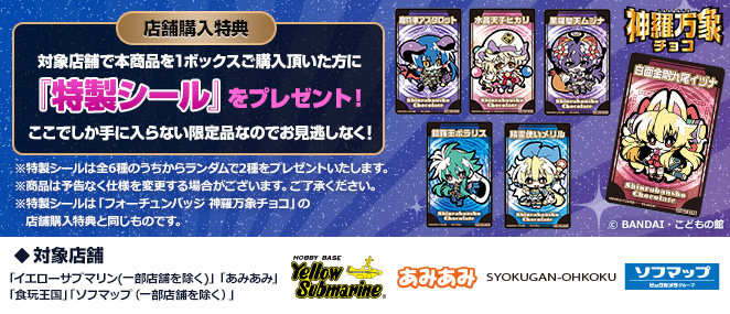 神羅万象チョコ 10THキャラクターズセレクション | メガホビ MEGAHOBBY