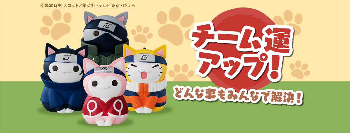 NARUTO -ナルト- ニャルト！ 特設ページ