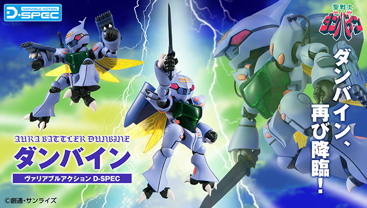 聖戦士ダンバイン」 ダンバイン：RE | メガホビ MEGAHOBBY STATION
