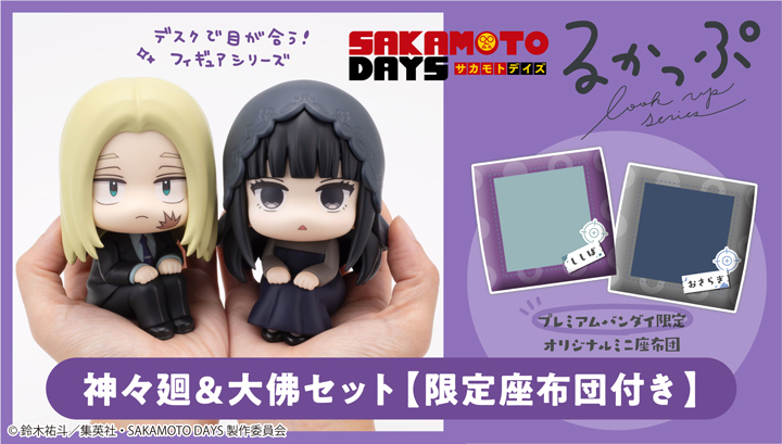 SAKAMOTO DAYS 神々廻 | メガホビ MEGAHOBBY STATION