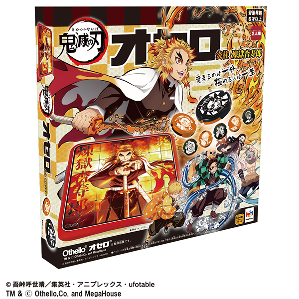 鬼滅の刃 オセロ 炎柱 煉獄杏寿郎｜商品情報｜メガトイ｜メガハウスの