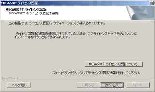 ライセンス認証解除-認証の手順-ライセンス認証（アクティベーション