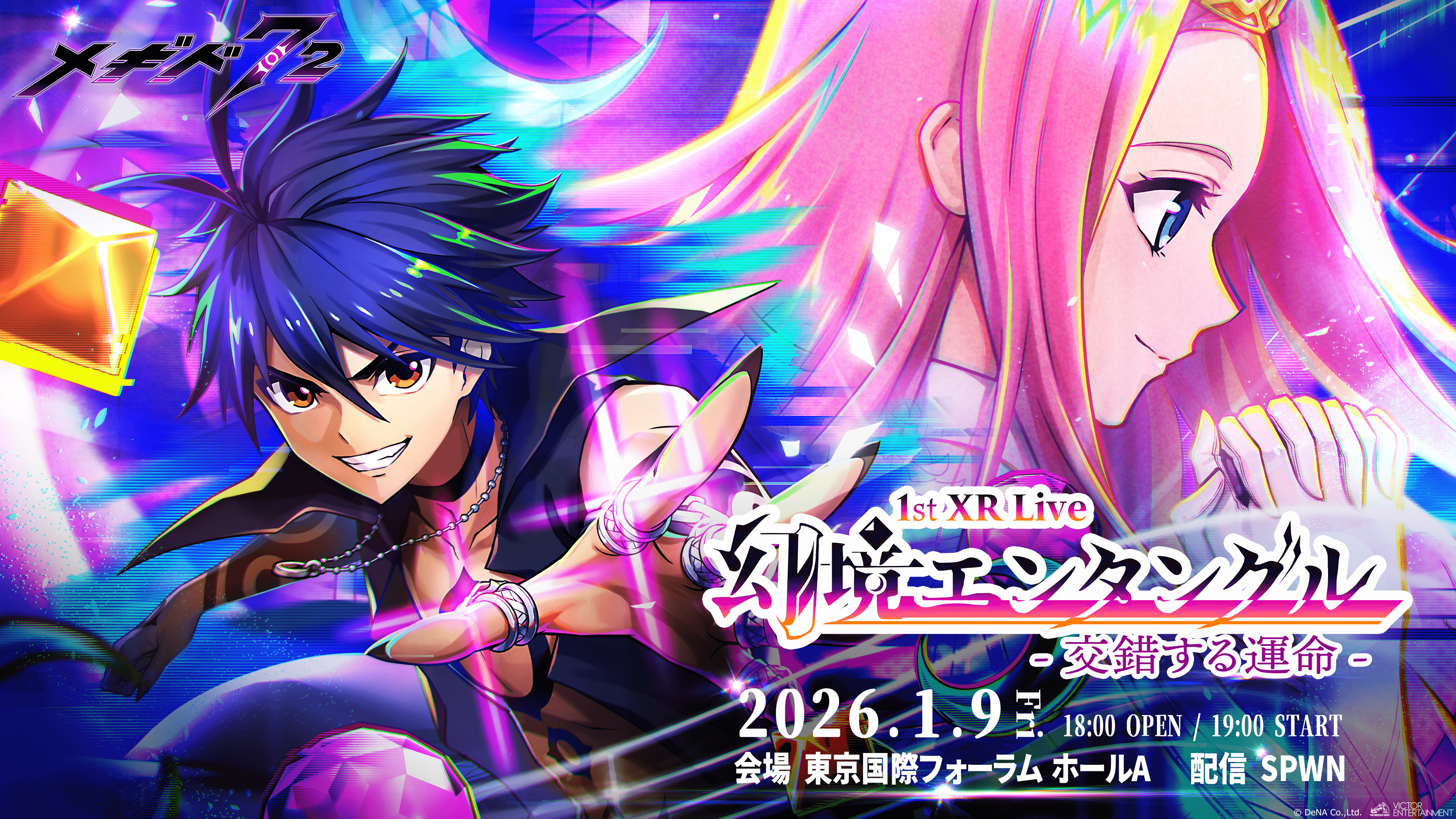 メギド72 幻境エンタングル -交錯する運命- | 公式公演サイト