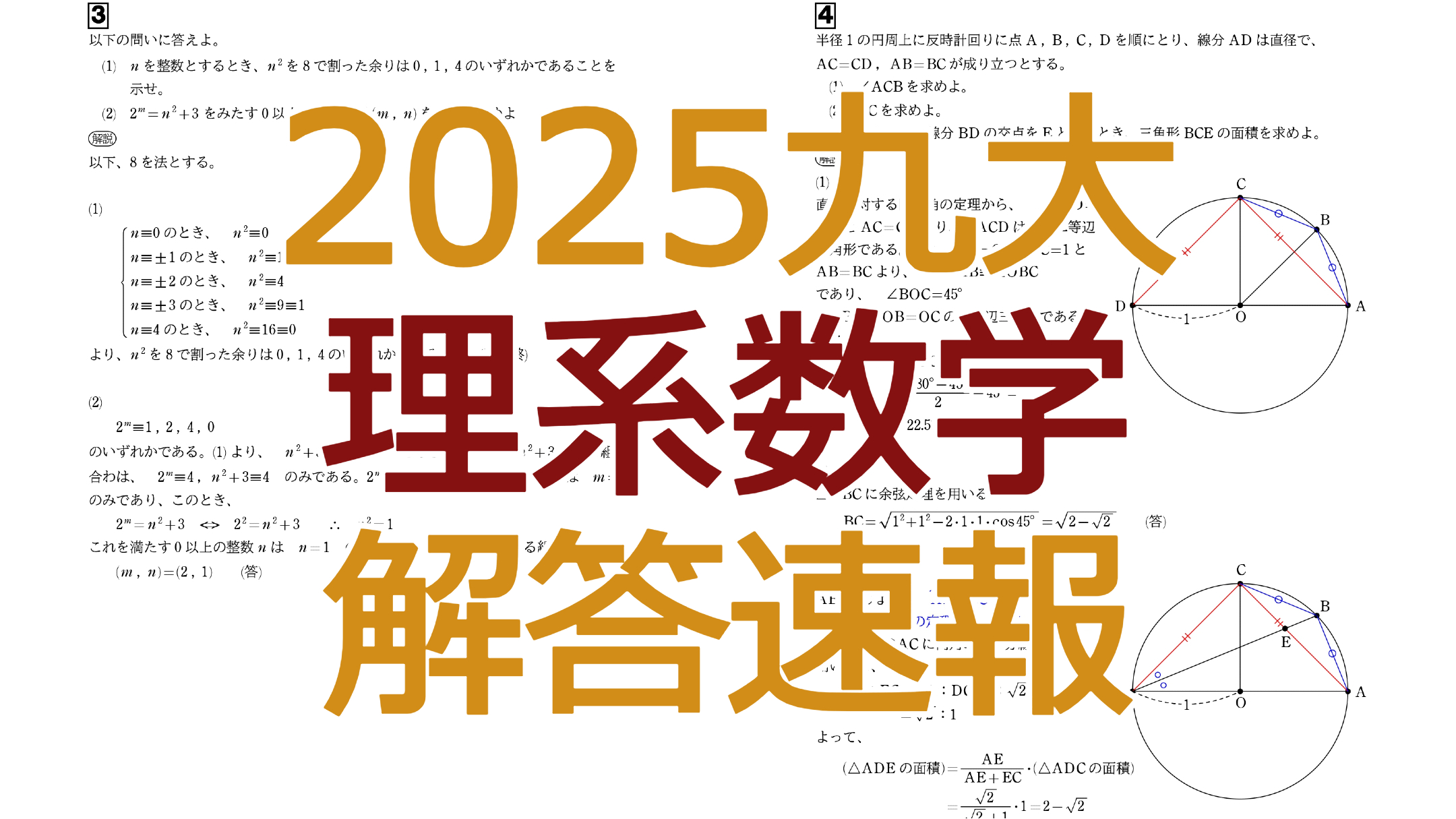 2025九大【理系数学】解答速報
