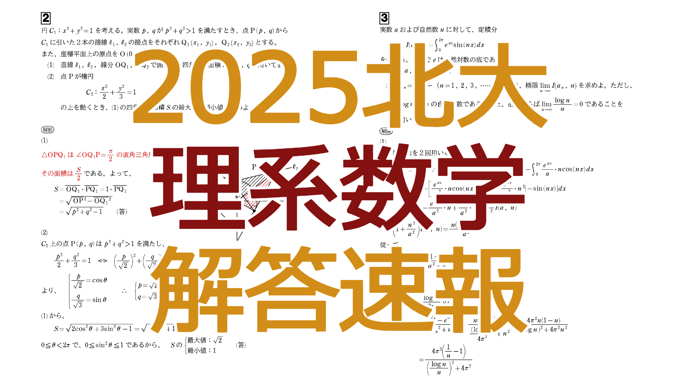 2025北大【理系数学】解答速報