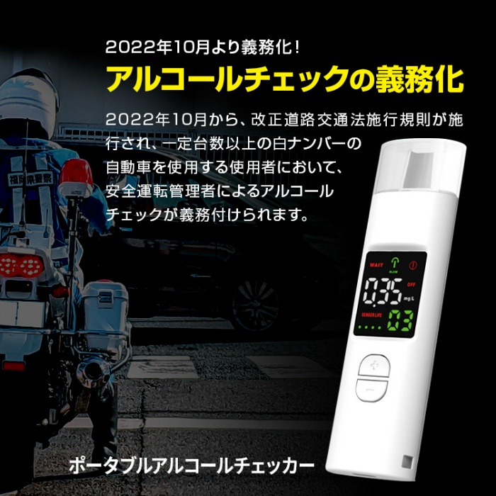 ポータブルアルコールチェッカー HDL-J8 息を吹きかけるだけでお手軽