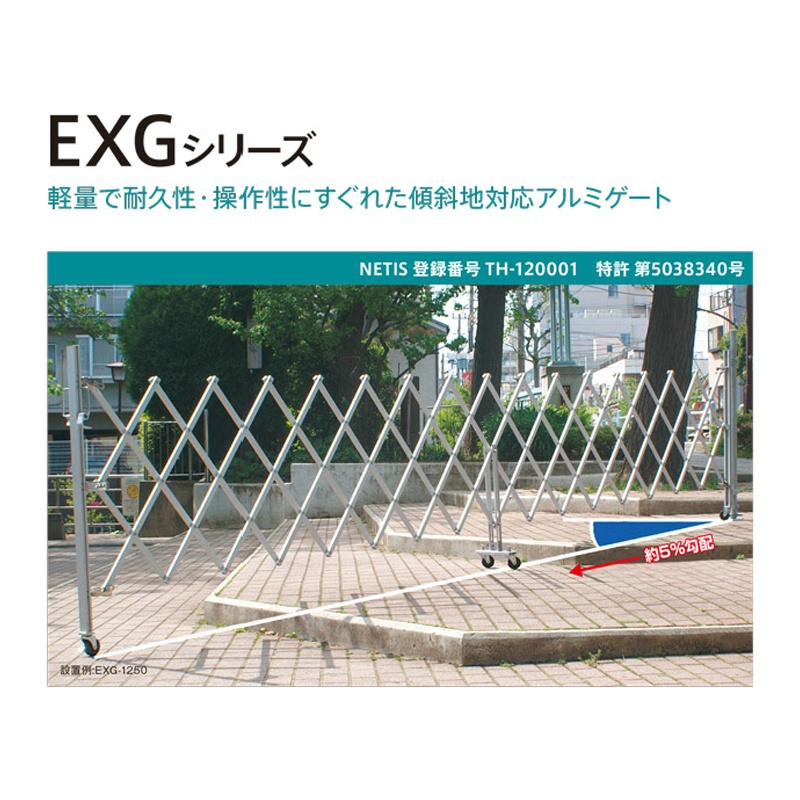 アルミ キャスターゲート H1500mm×W4000mm EXG-1530G 仮設アルミゲート