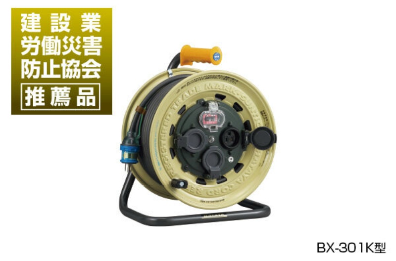 サンタイガーレインボーリール 100v30m BX-301K 【屋外型