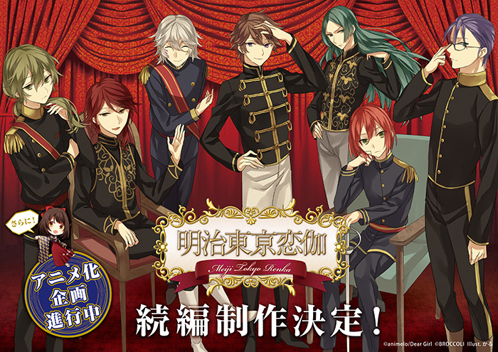 PSP(R)専用ソフト『明治東亰恋伽』公式サイト｜めいこい｜恋愛音声