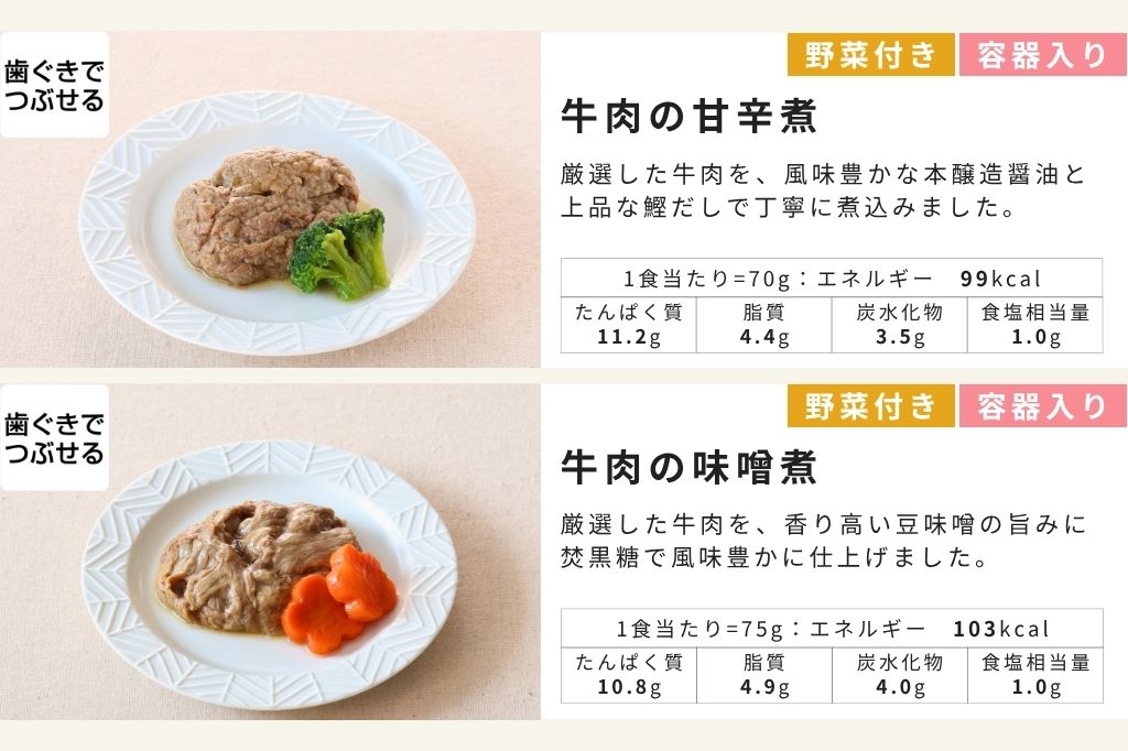 セット商品｜介護食そふまる
