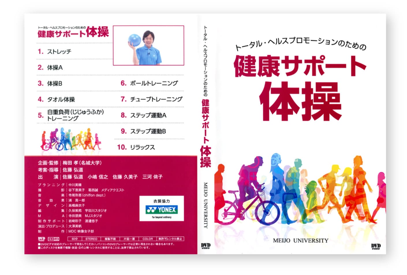 健康サポート体操(DVD) | オリジナル商品 | 株式会社名城大学サービス
