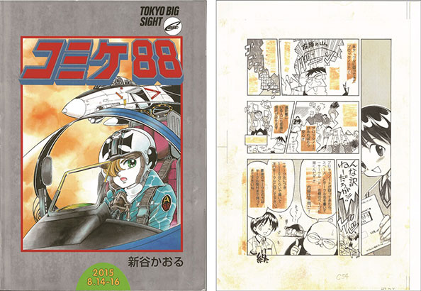 米沢嘉博記念図書館｜アーカイブ「紙資料から見るコミックマーケット展」