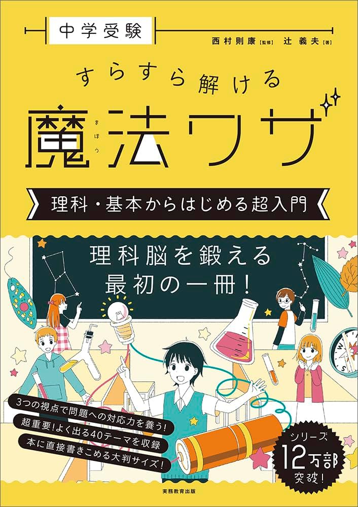 SAPIXはどんな塾？2023 ～⑧SAPIX生 6年後期の一週間(2)【SS特訓】～