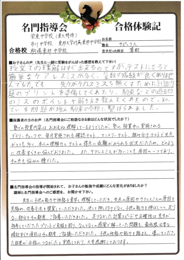 中学受験専門のプロ家庭教師｜名門指導会