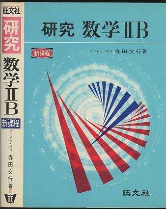 明倫館書店 / 受験数学・学習参考書