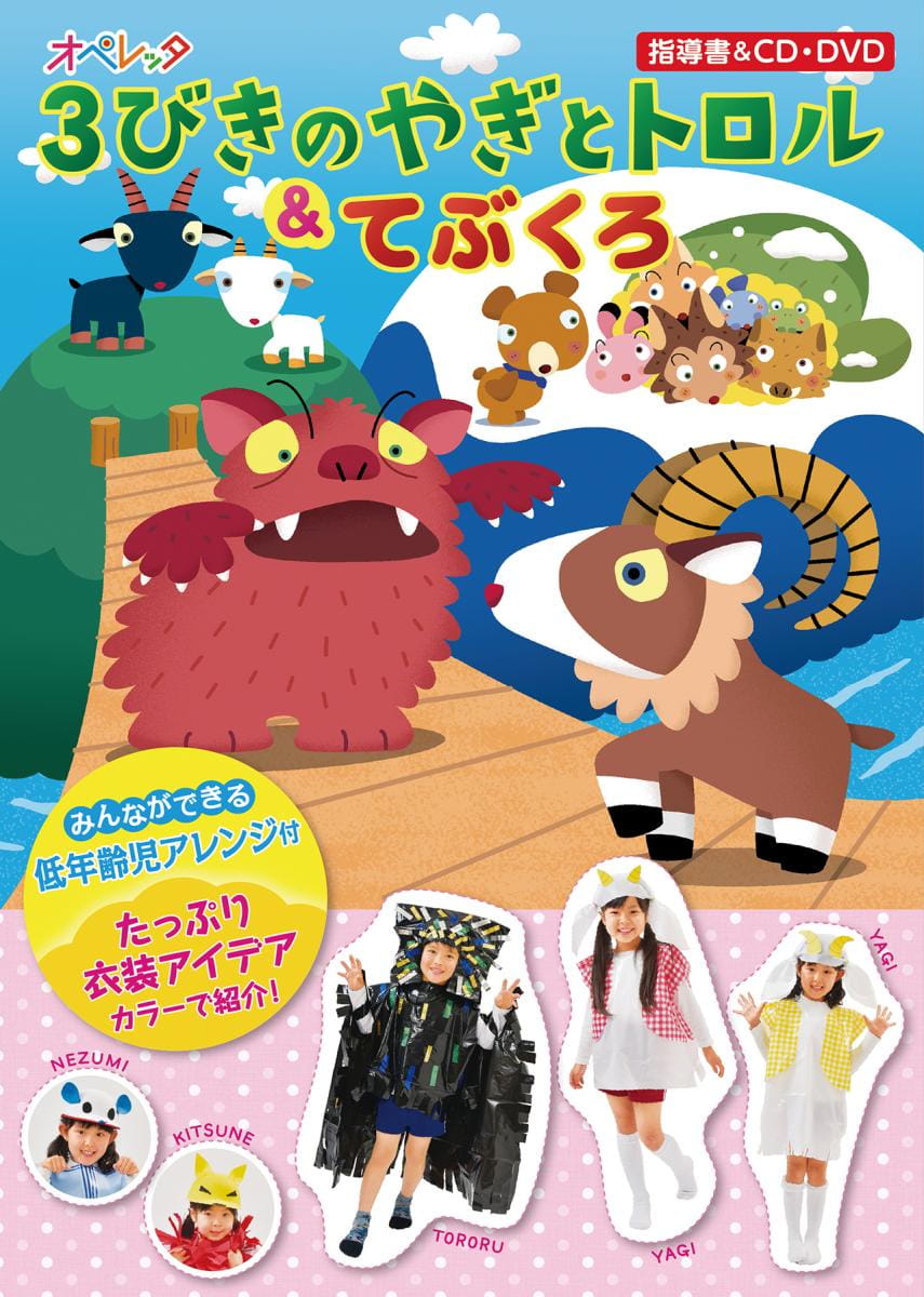 オペレッタ｜株式会社メイト