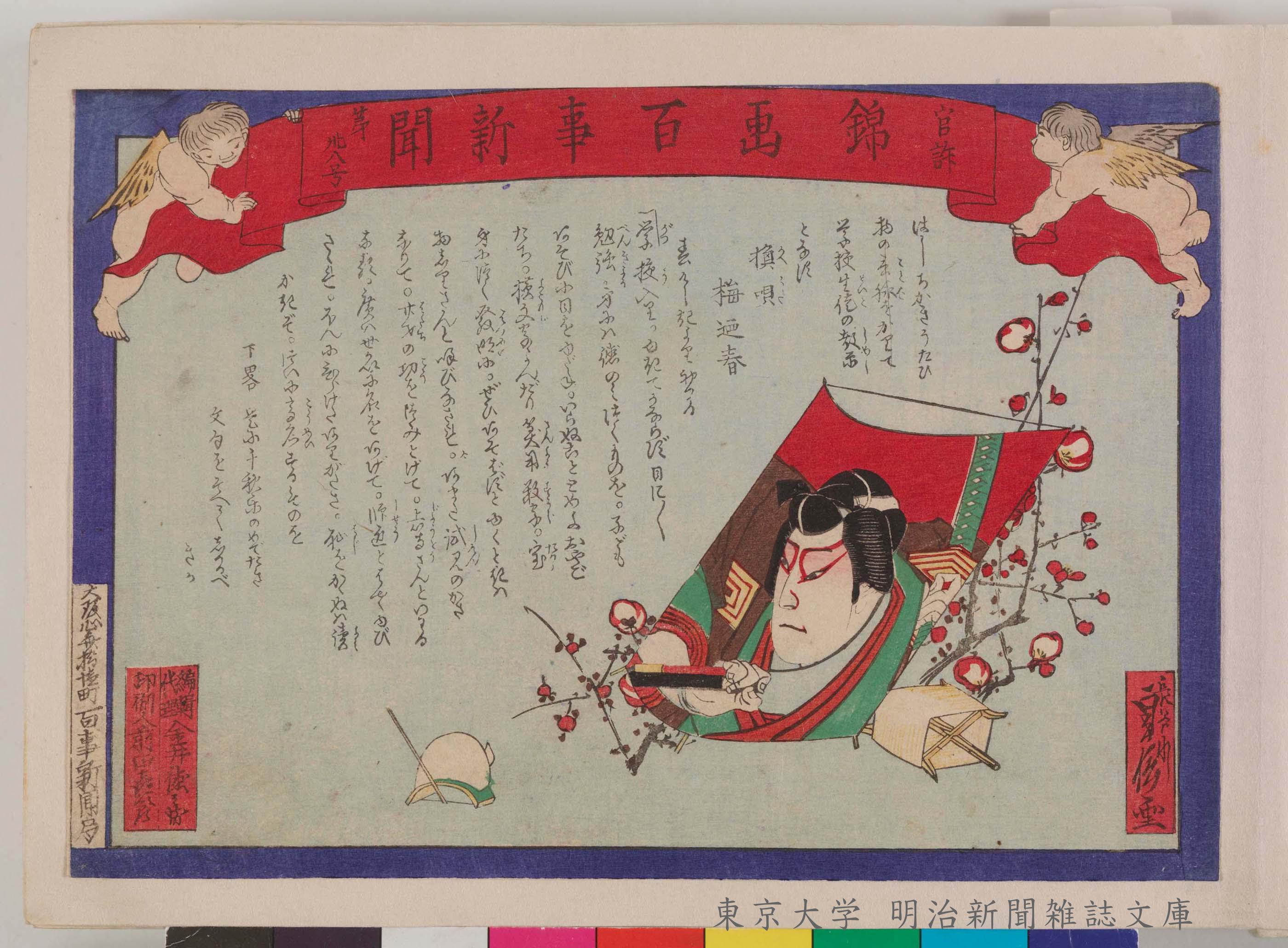 明探：明治新聞雑誌文庫所蔵検索システム | 東京大学 | 明治文庫