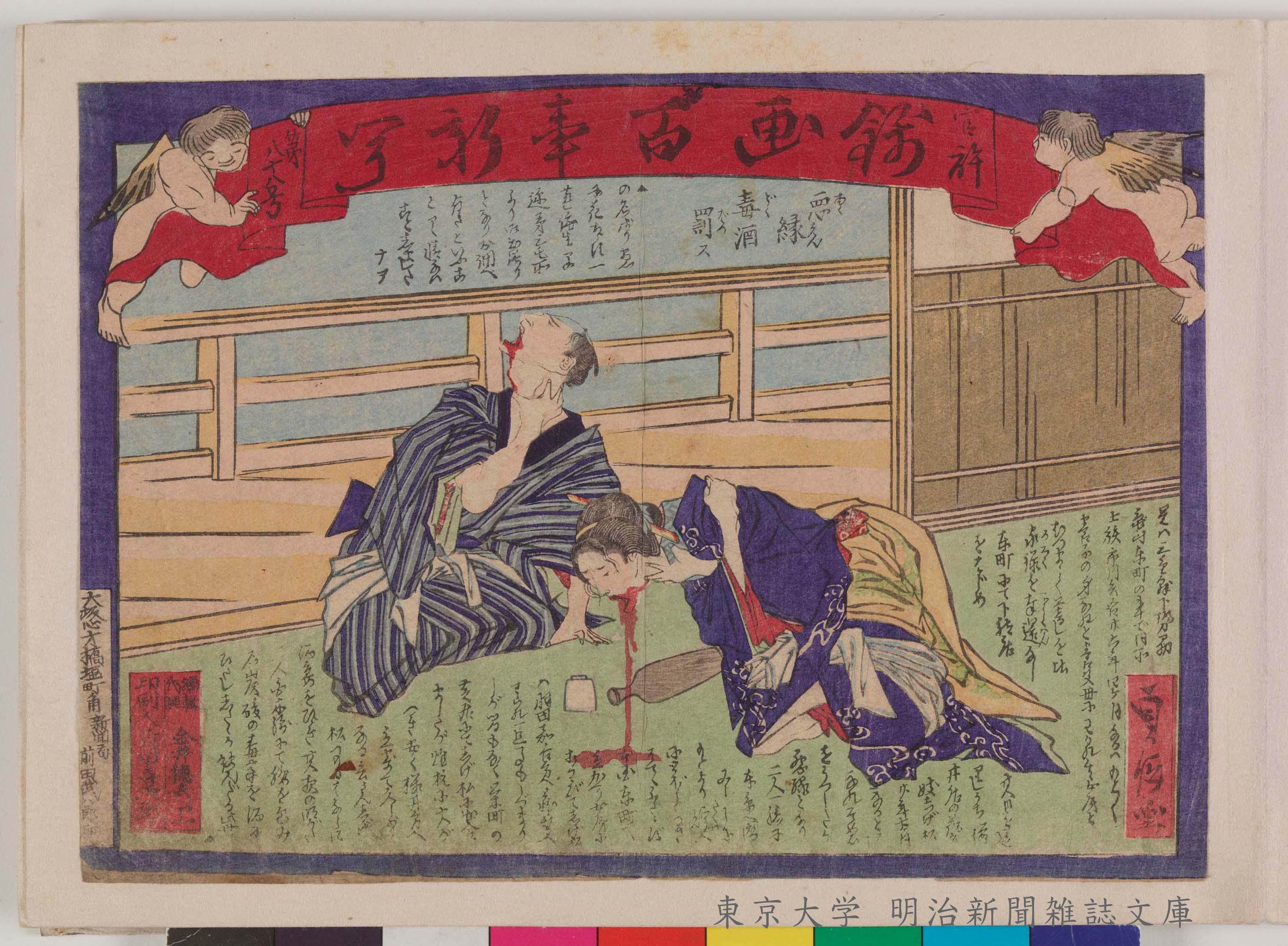 明探：明治新聞雑誌文庫所蔵検索システム | 東京大学 | 明治文庫