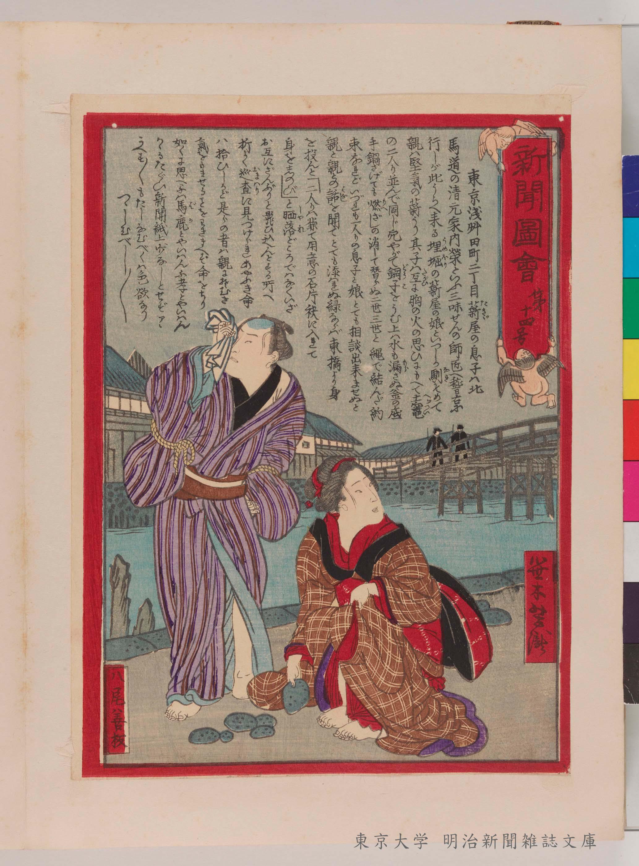 明探：明治新聞雑誌文庫所蔵検索システム | 東京大学 | 明治文庫