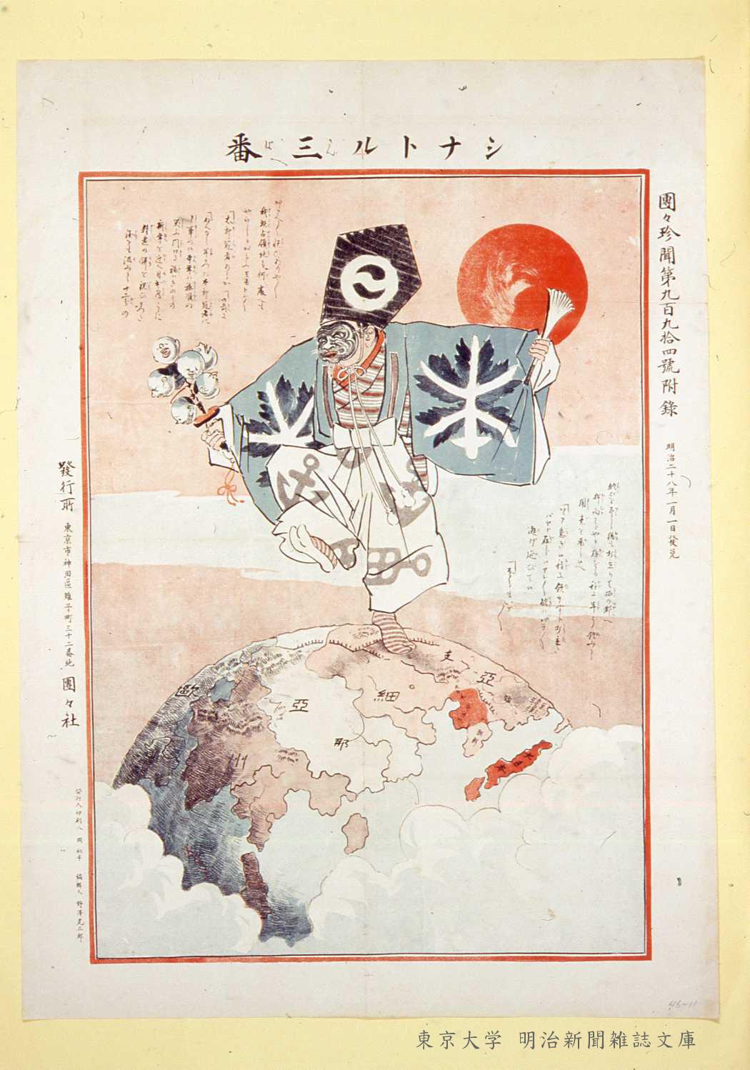 明探：明治新聞雑誌文庫所蔵検索システム | 東京大学 | 明治文庫