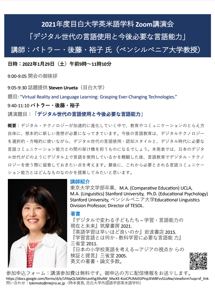 2021年度英米語学科Zoom講演会「デジタル世代の言語使用と今後必要な