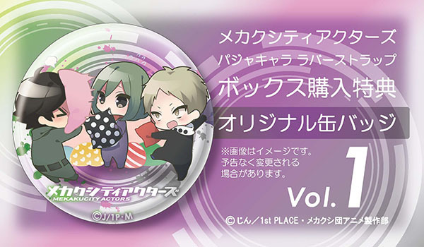 NEWS｜「メカクシティアクターズ」公式サイト