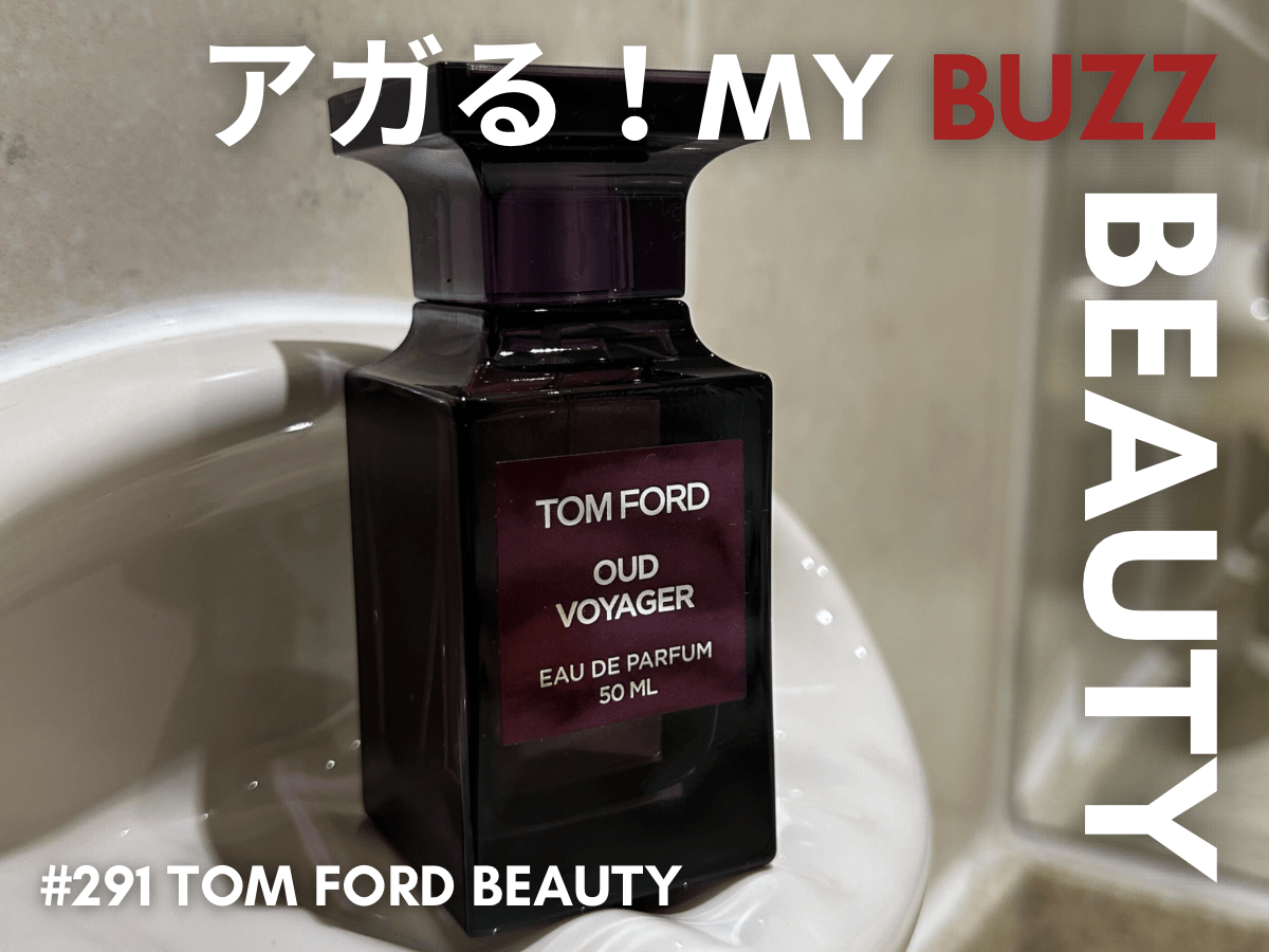 ウード”の香りを深掘りすると決めた2026年、トム フォード「ウード