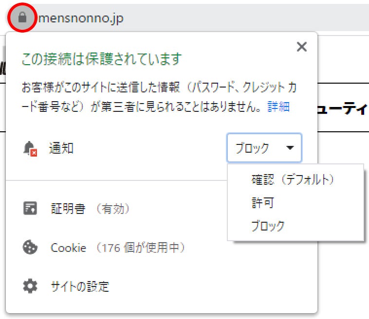 Webプッシュ通知のご案内 メンズノンノウェブ | MEN'S NON-NO WEB