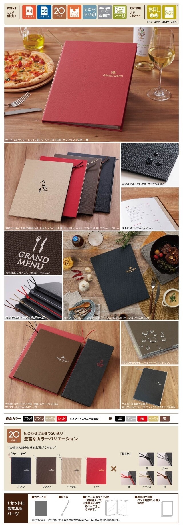 スマートワイド-B5】和洋メニューブック (B5/ビニールポケット/紐綴じ