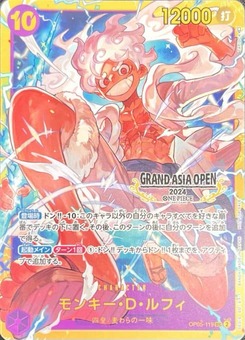モンキー・D・ルフィ【プロモ】《紫》 GRAND ASIA OPEN版OP05-119