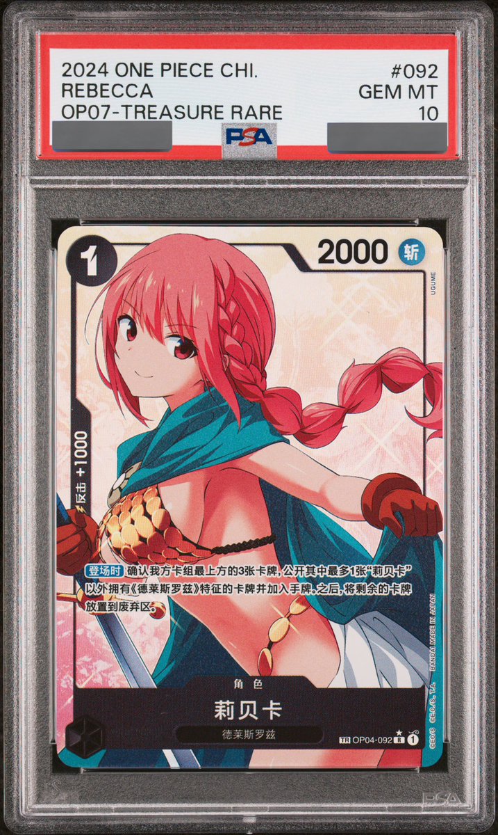 PSA10鑑定済】レベッカ【TR】《黒》※中国語表記 トレジャーレア版OP04