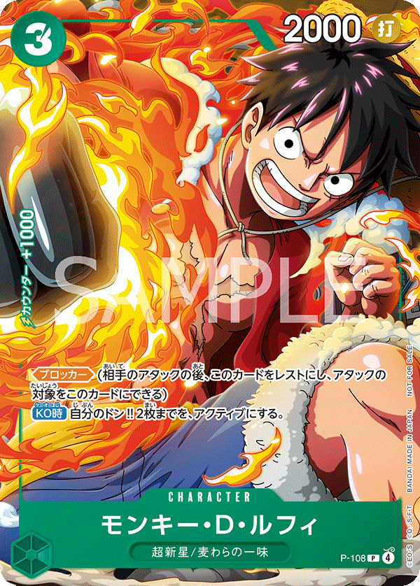 特価品〕モンキー・D・ルフィ【プロモ】《緑》 2025年Vジャンプ月特大